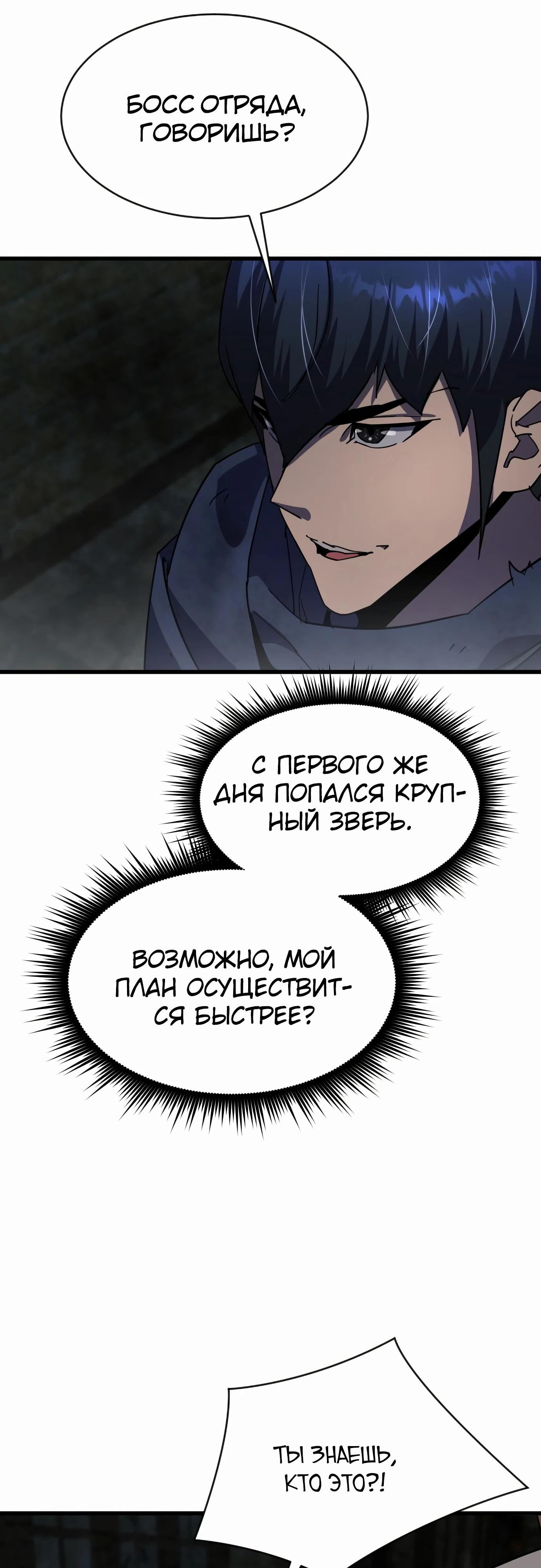 Манга Гениальный волшебник, использующий кулаки - Глава 27 Страница 35