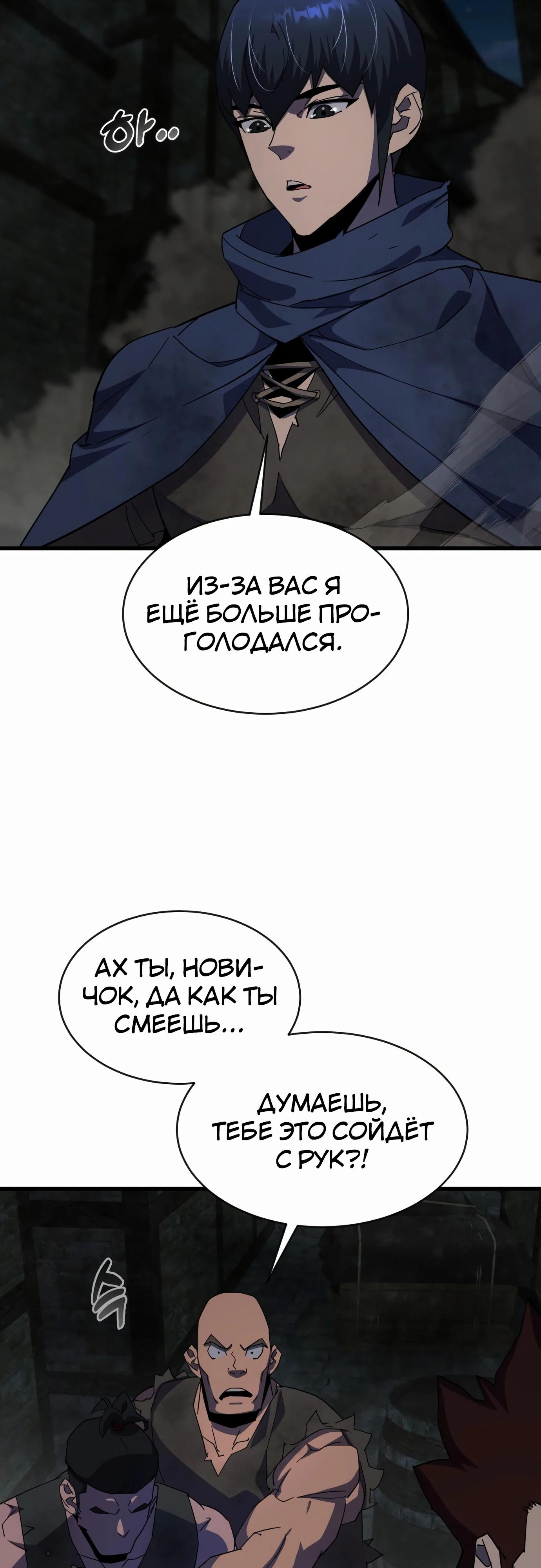 Манга Гениальный волшебник, использующий кулаки - Глава 27 Страница 29