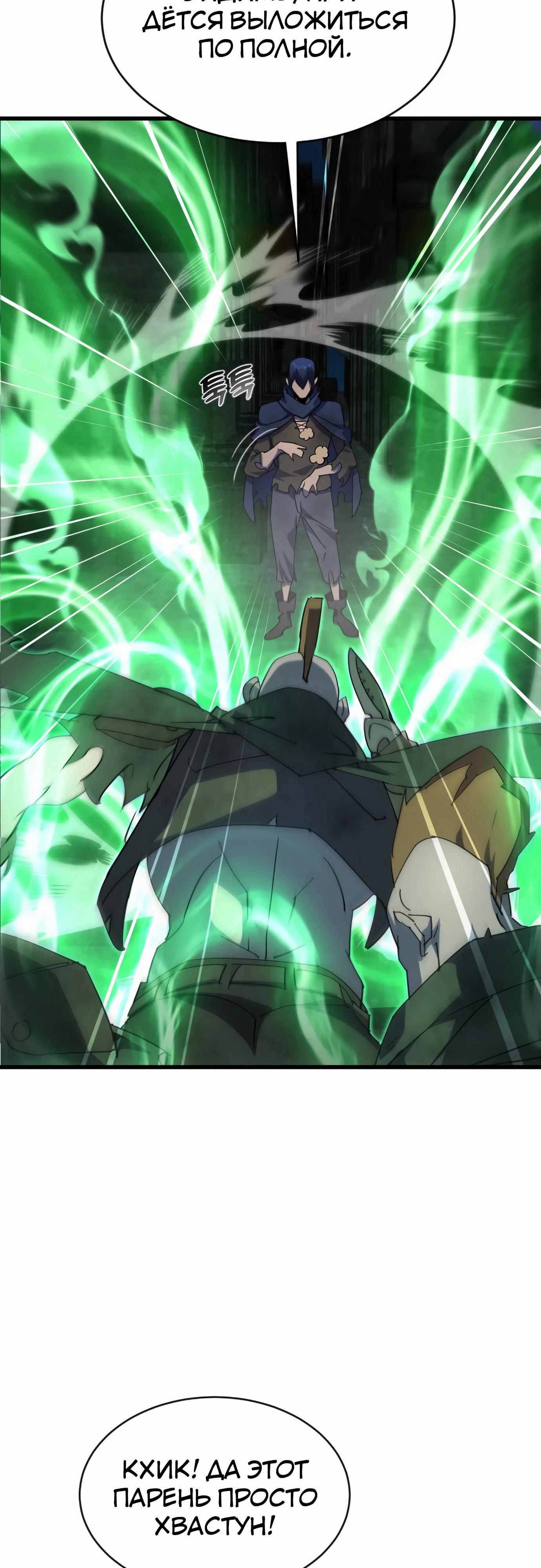 Манга Гениальный волшебник, использующий кулаки - Глава 27 Страница 59