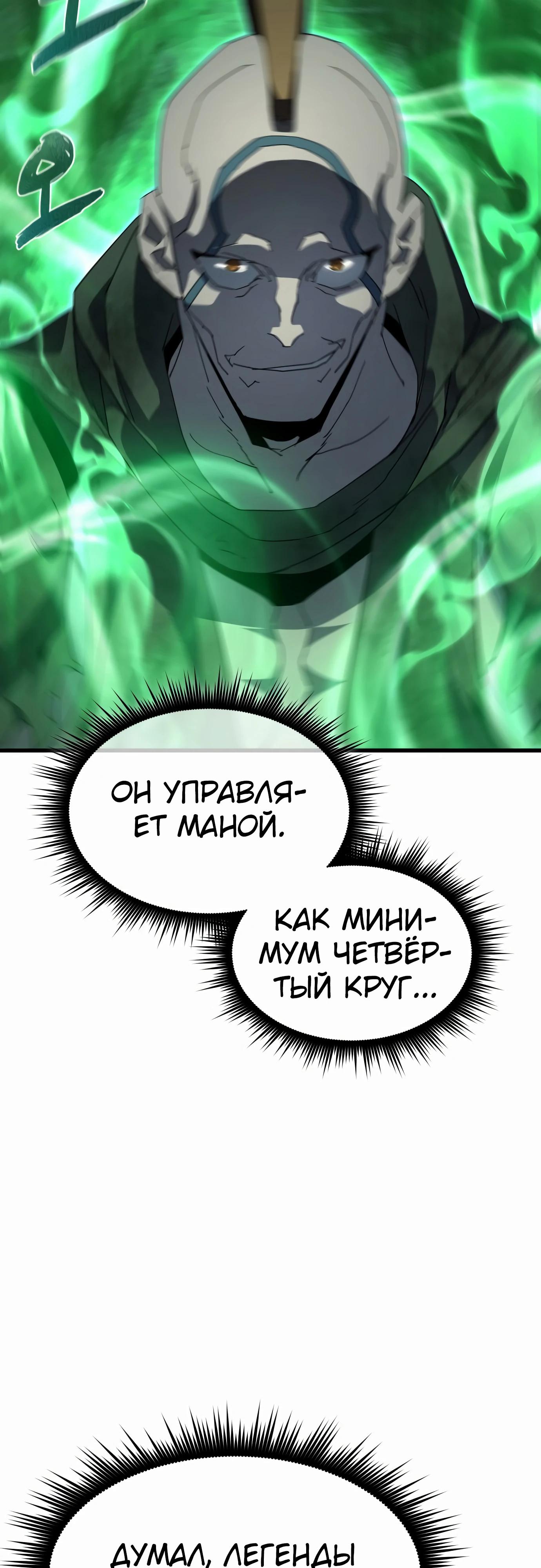 Манга Гениальный волшебник, использующий кулаки - Глава 27 Страница 44