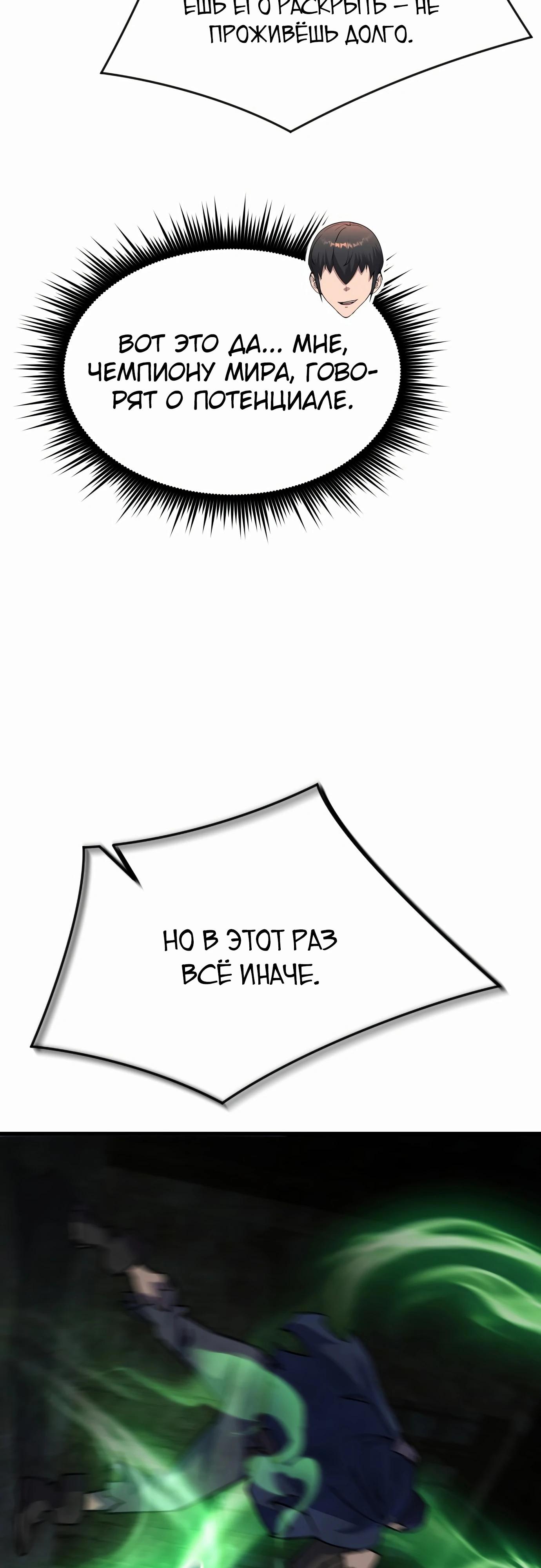 Манга Гениальный волшебник, использующий кулаки - Глава 27 Страница 41