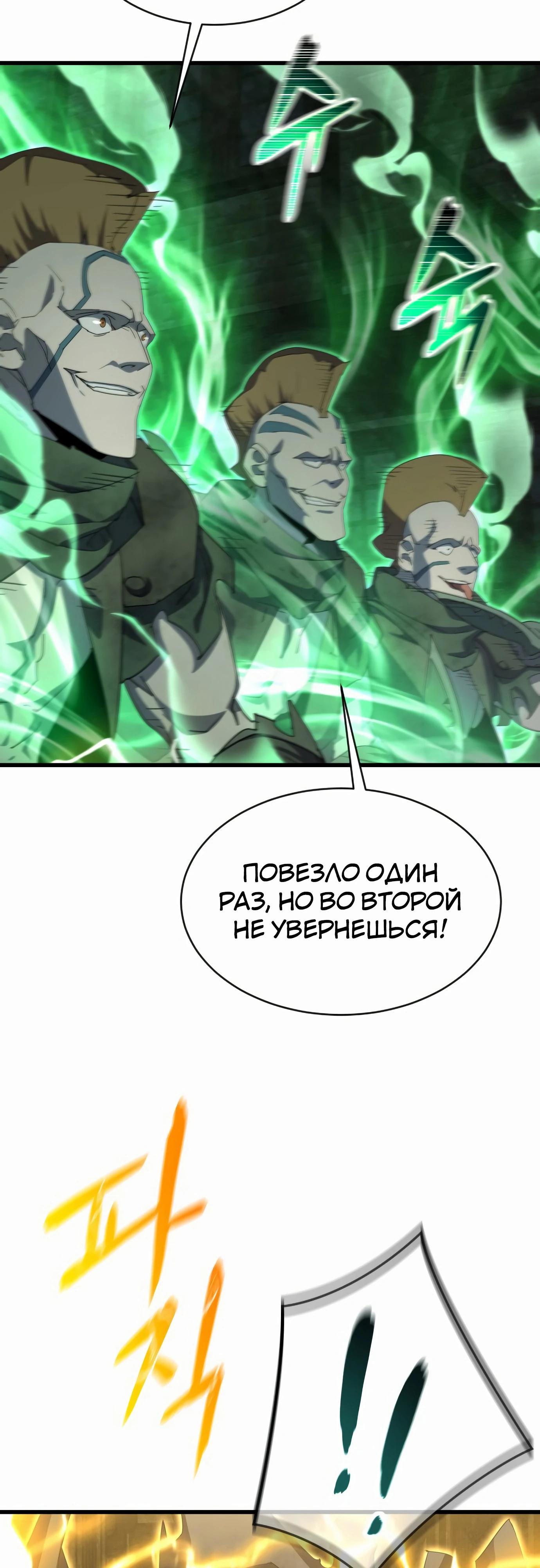 Манга Гениальный волшебник, использующий кулаки - Глава 27 Страница 60