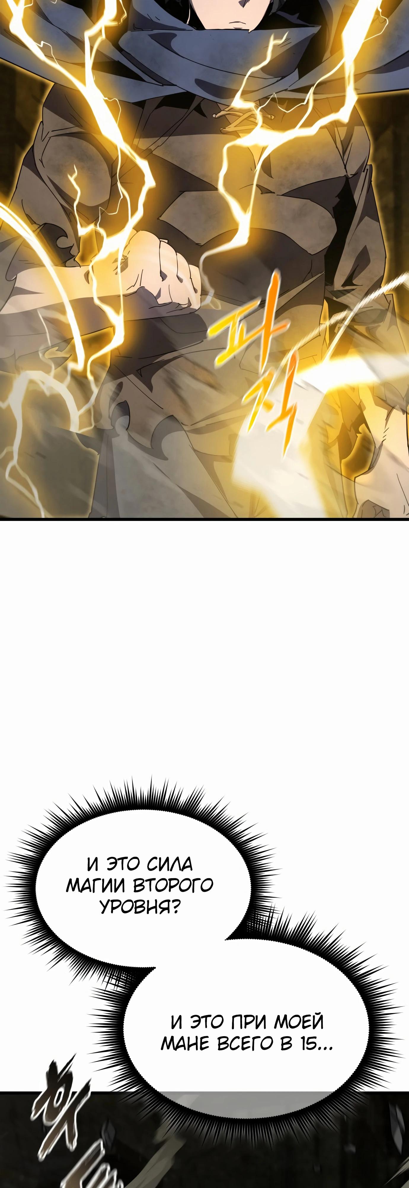 Манга Гениальный волшебник, использующий кулаки - Глава 27 Страница 77