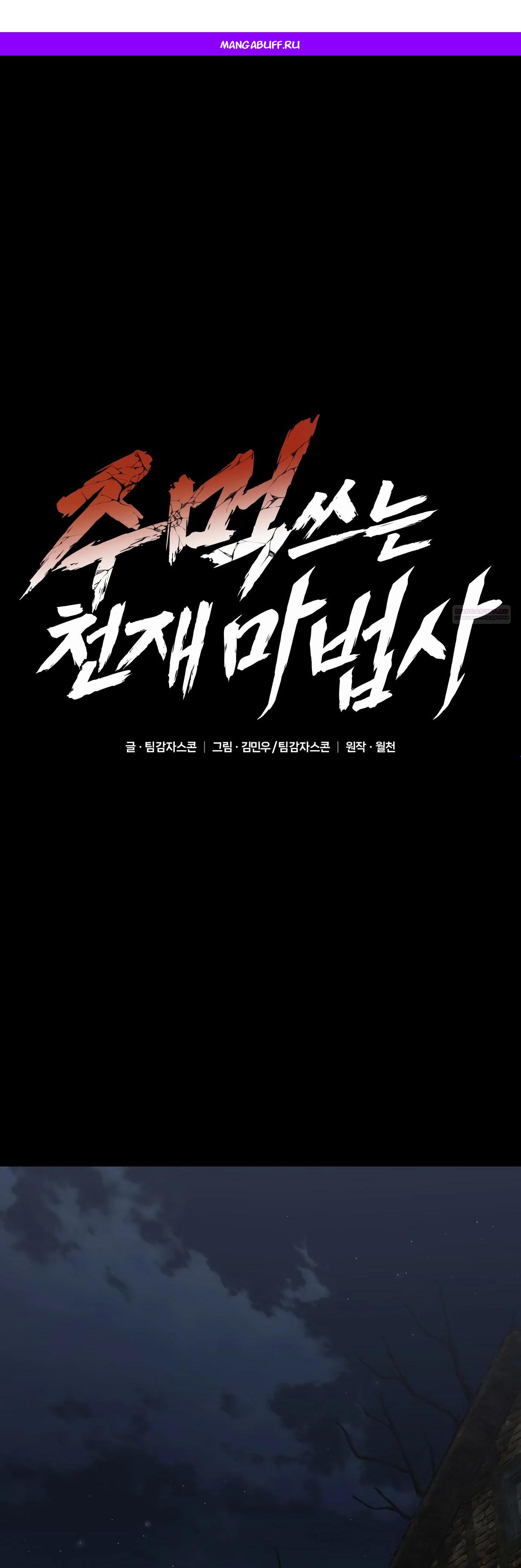 Манга Гениальный волшебник, использующий кулаки - Глава 27 Страница 1