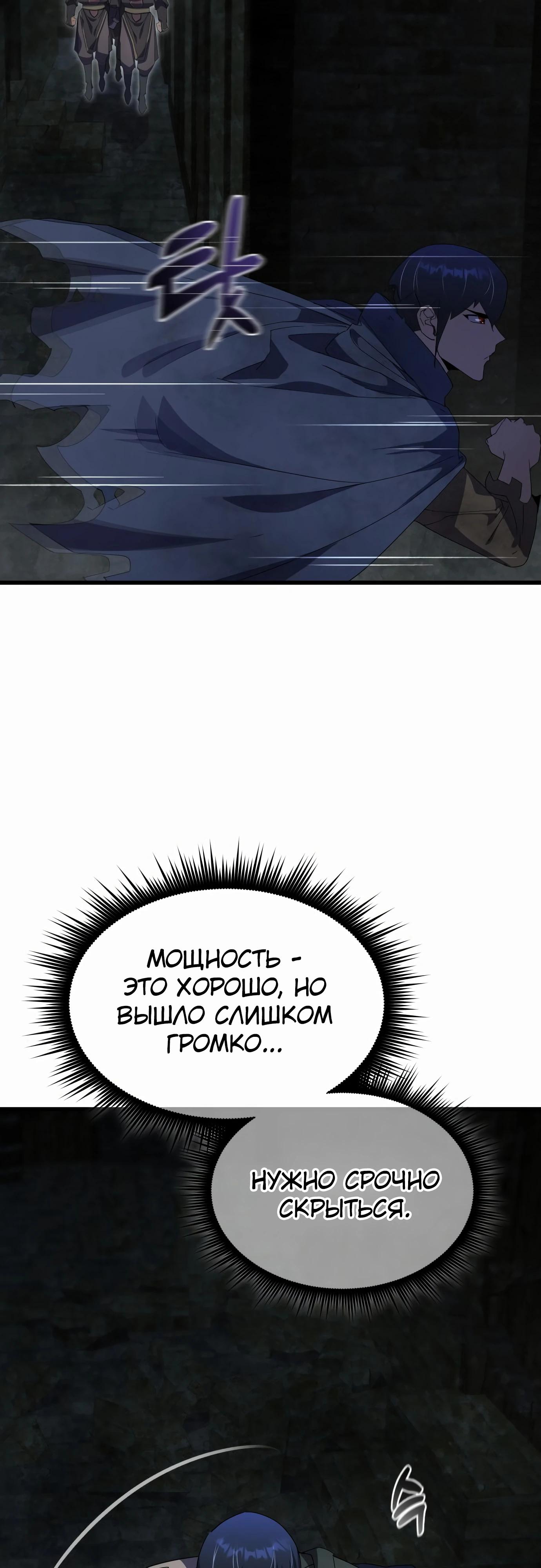 Манга Гениальный волшебник, использующий кулаки - Глава 27 Страница 81