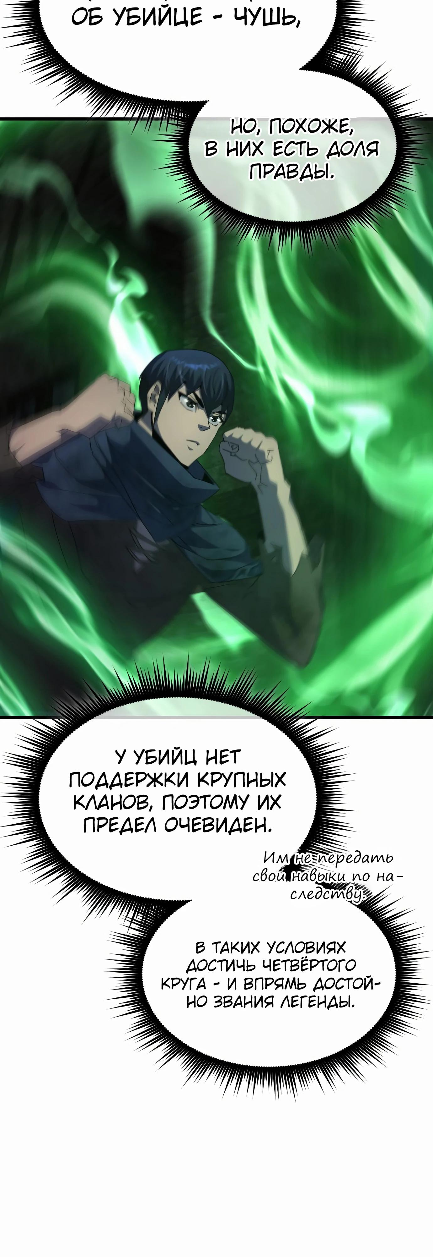 Манга Гениальный волшебник, использующий кулаки - Глава 27 Страница 45