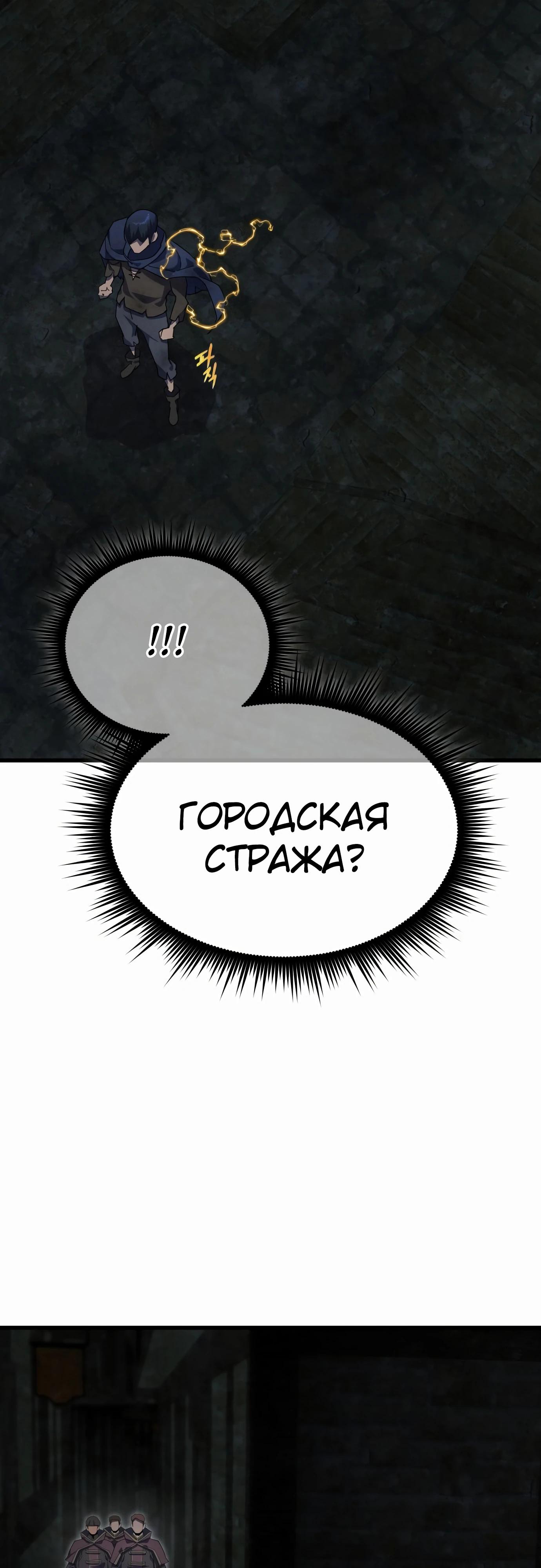 Манга Гениальный волшебник, использующий кулаки - Глава 27 Страница 80