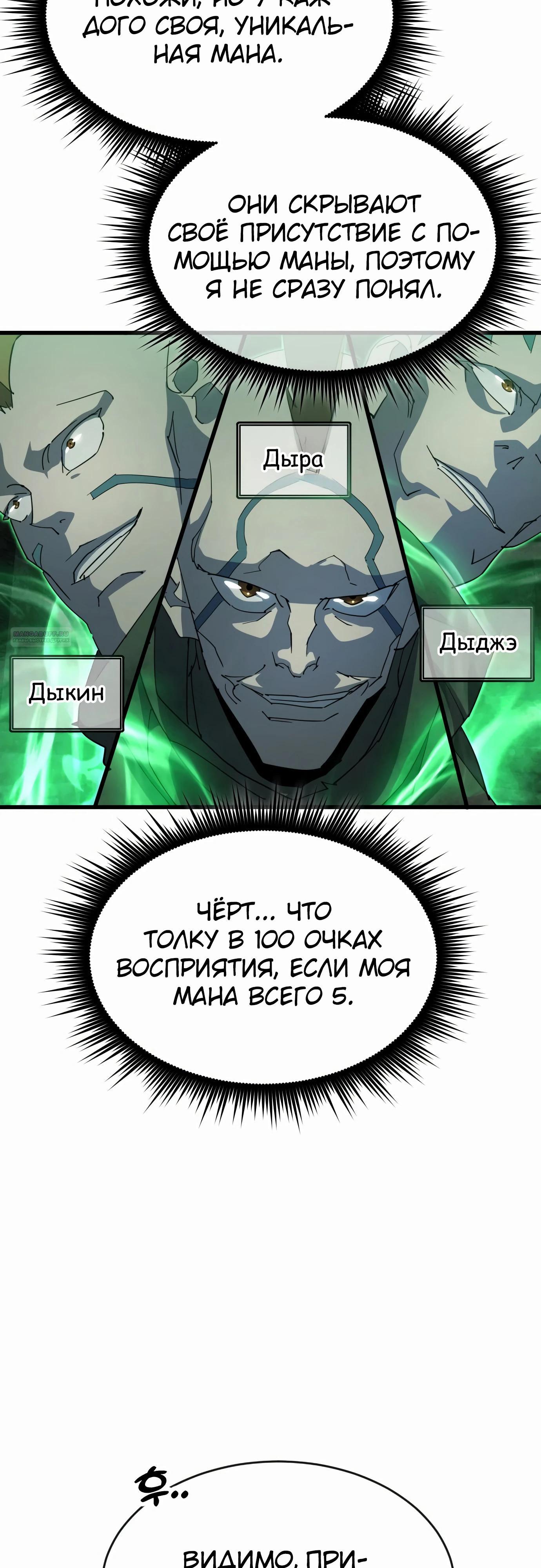 Манга Гениальный волшебник, использующий кулаки - Глава 27 Страница 58