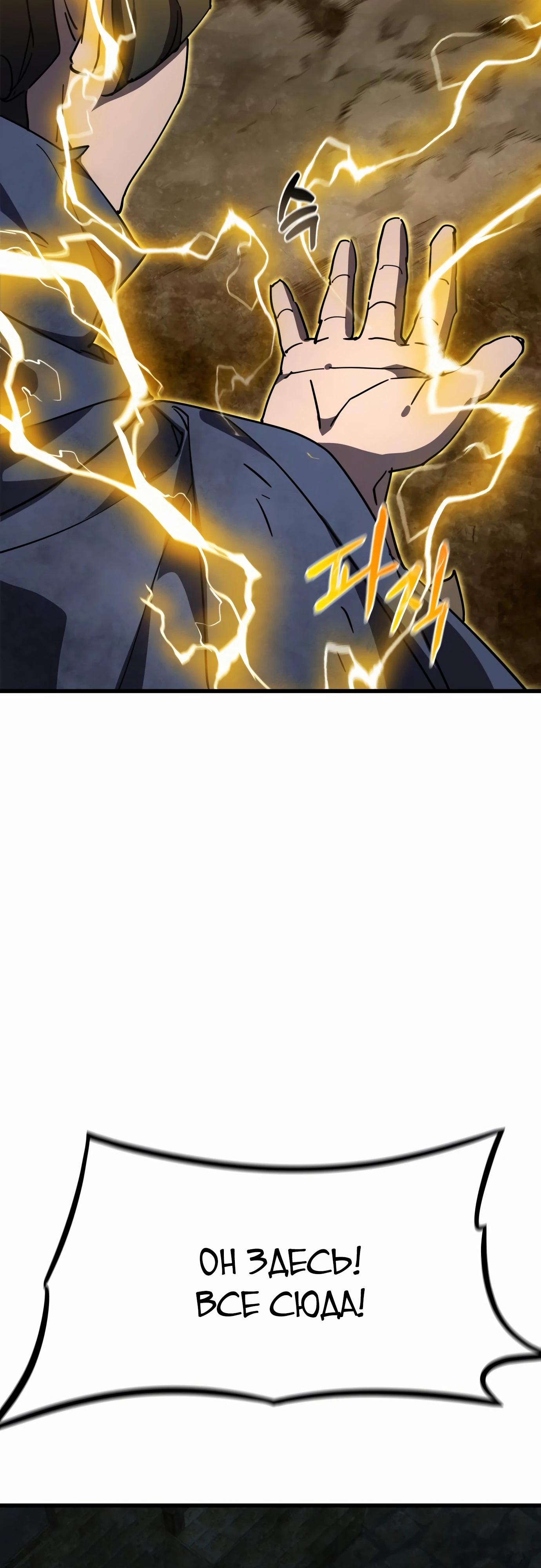 Манга Гениальный волшебник, использующий кулаки - Глава 27 Страница 79