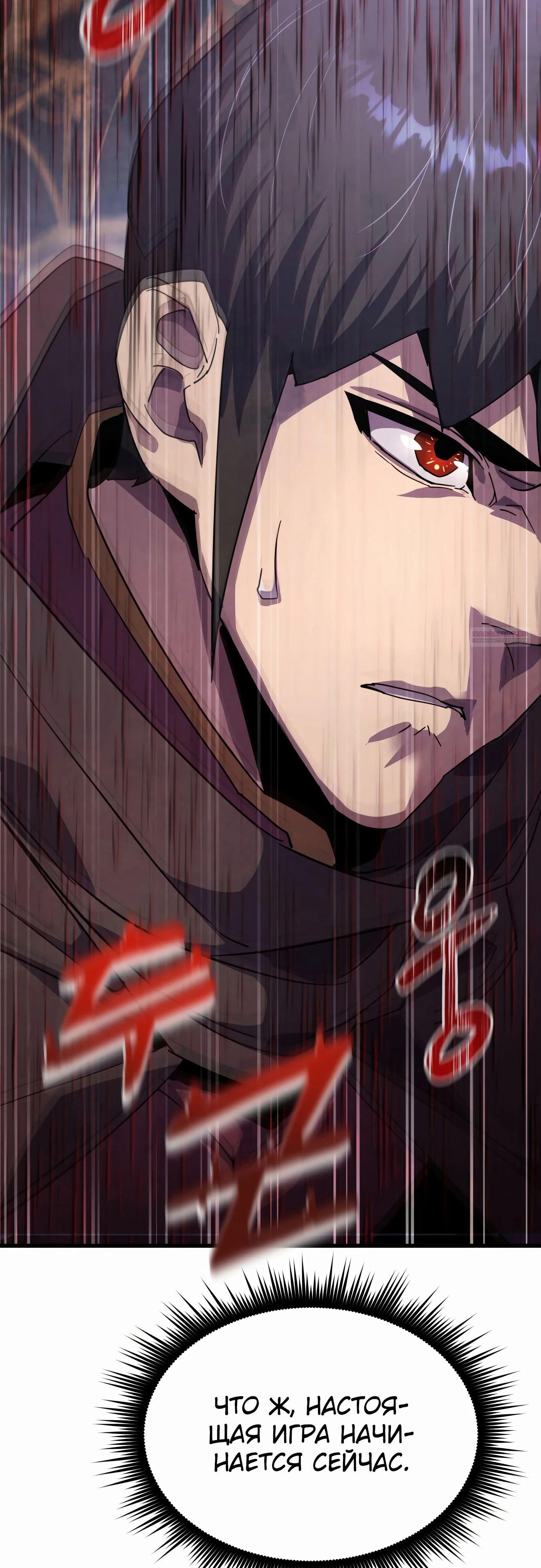 Манга Гениальный волшебник, использующий кулаки - Глава 30 Страница 66