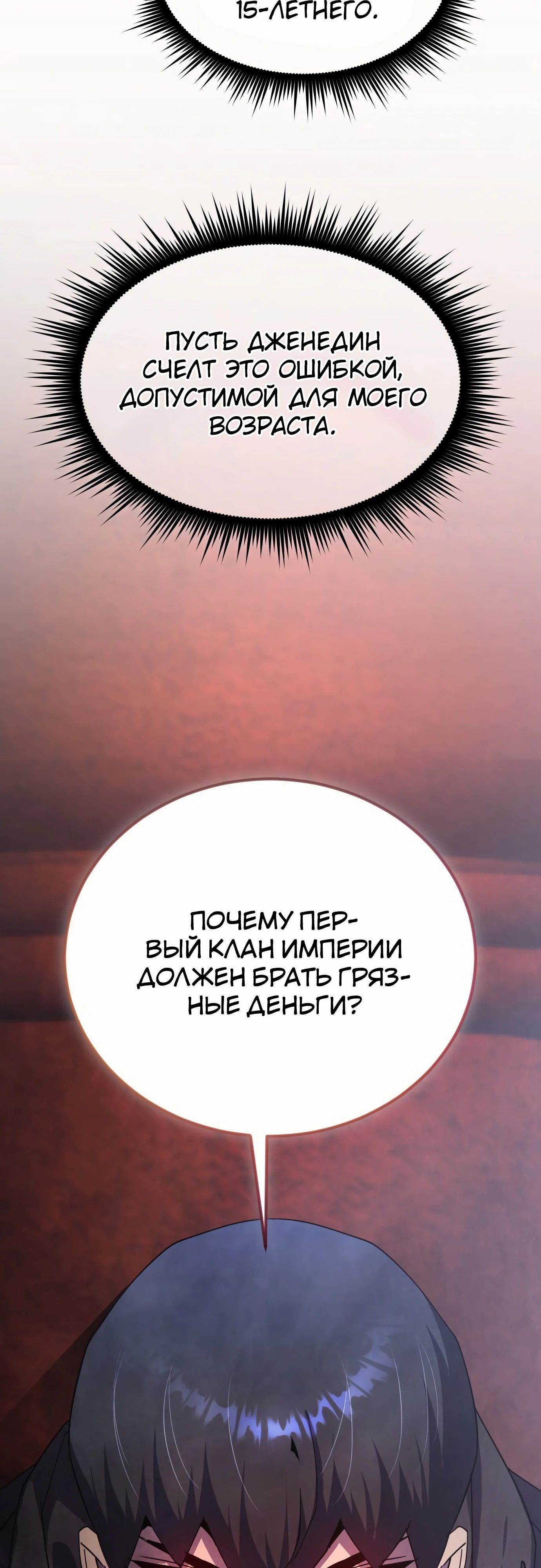 Манга Гениальный волшебник, использующий кулаки - Глава 30 Страница 72