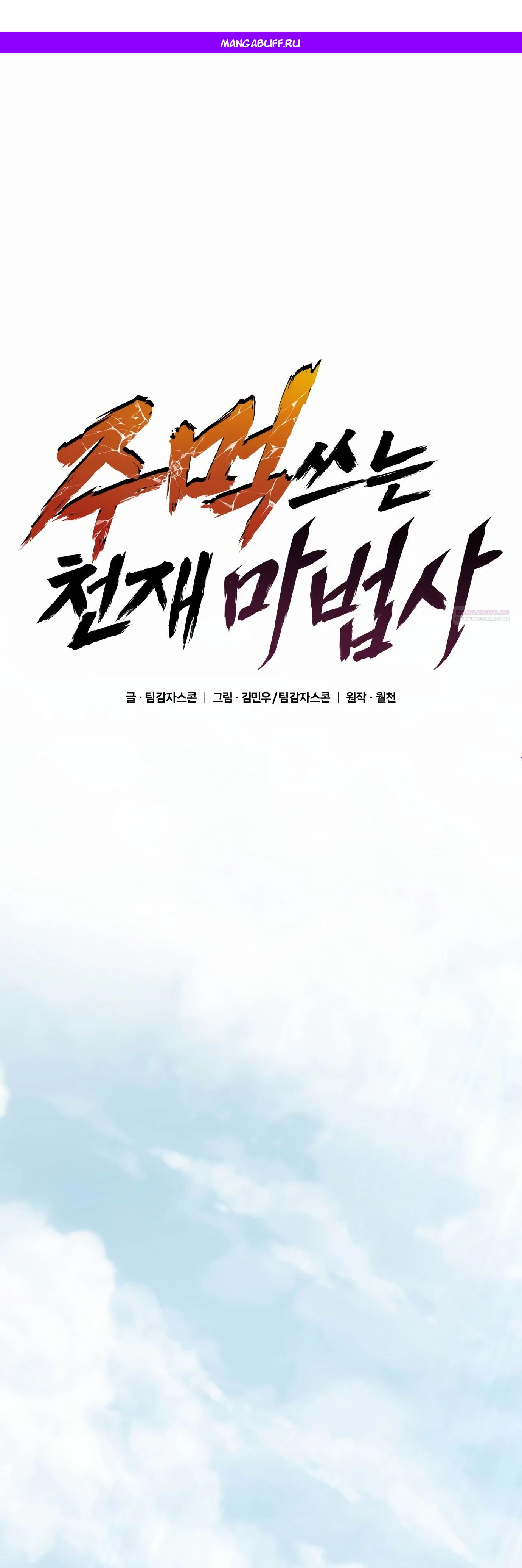 Манга Гениальный волшебник, использующий кулаки - Глава 30 Страница 1