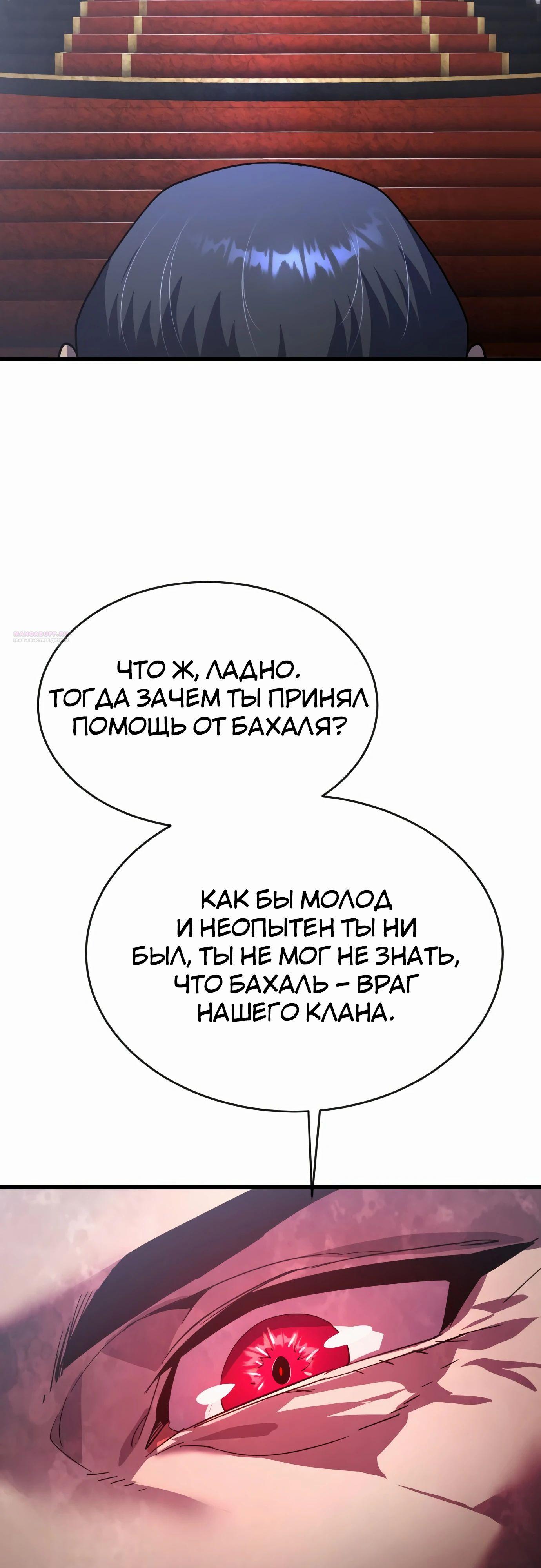 Манга Гениальный волшебник, использующий кулаки - Глава 30 Страница 74