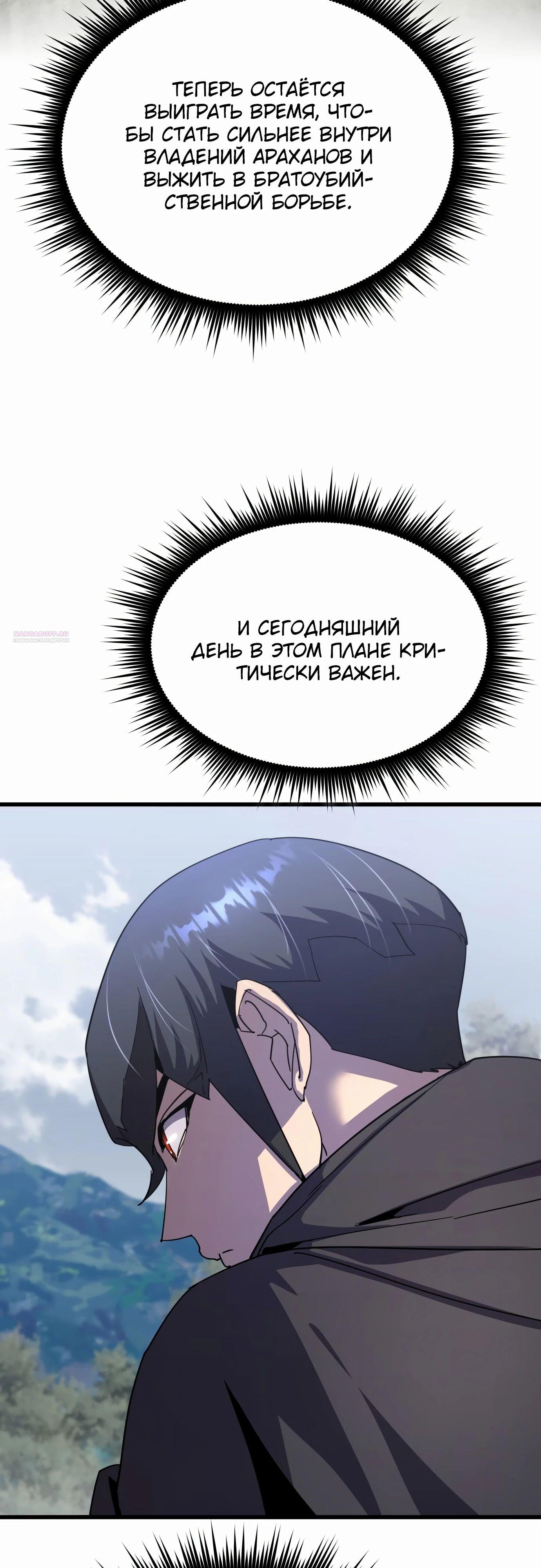 Манга Гениальный волшебник, использующий кулаки - Глава 30 Страница 10