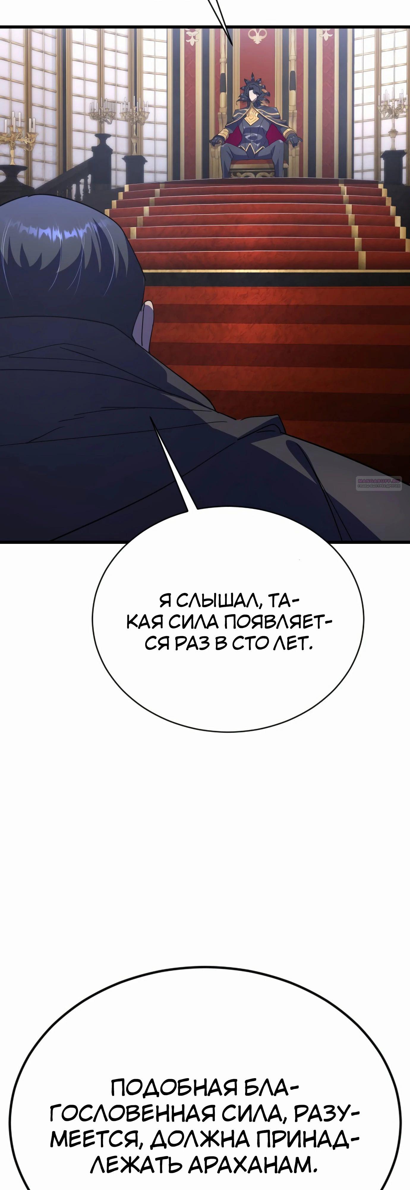 Манга Гениальный волшебник, использующий кулаки - Глава 30 Страница 54