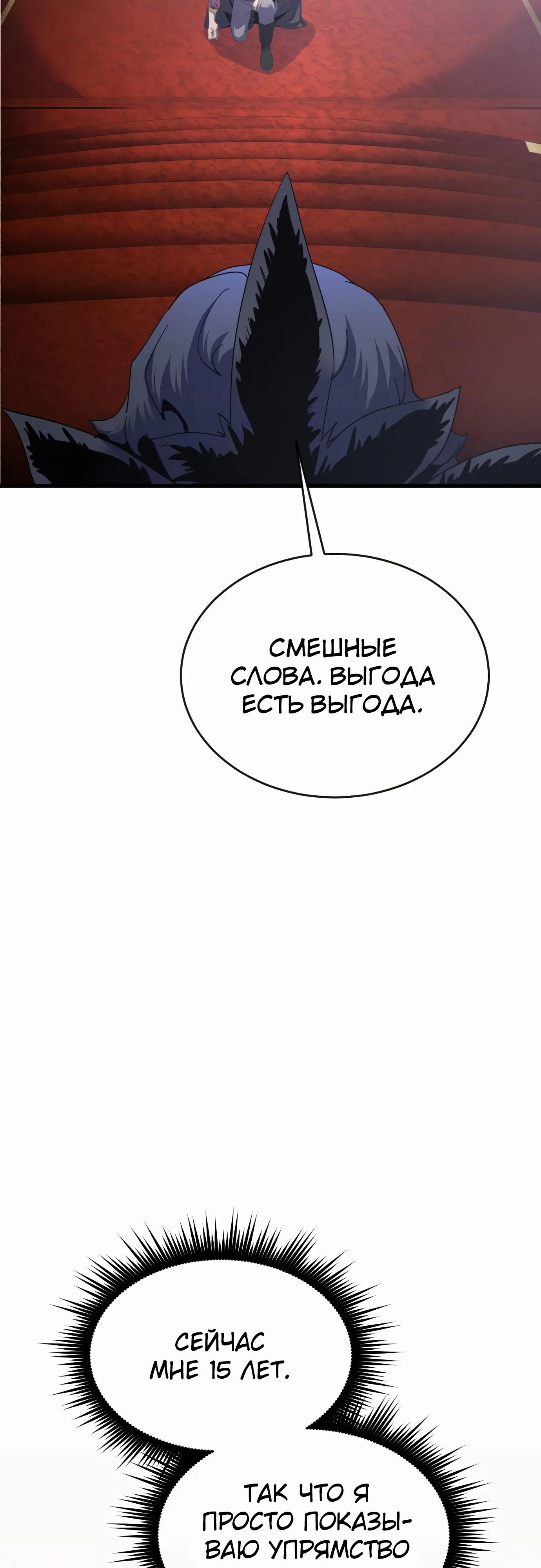 Манга Гениальный волшебник, использующий кулаки - Глава 30 Страница 71