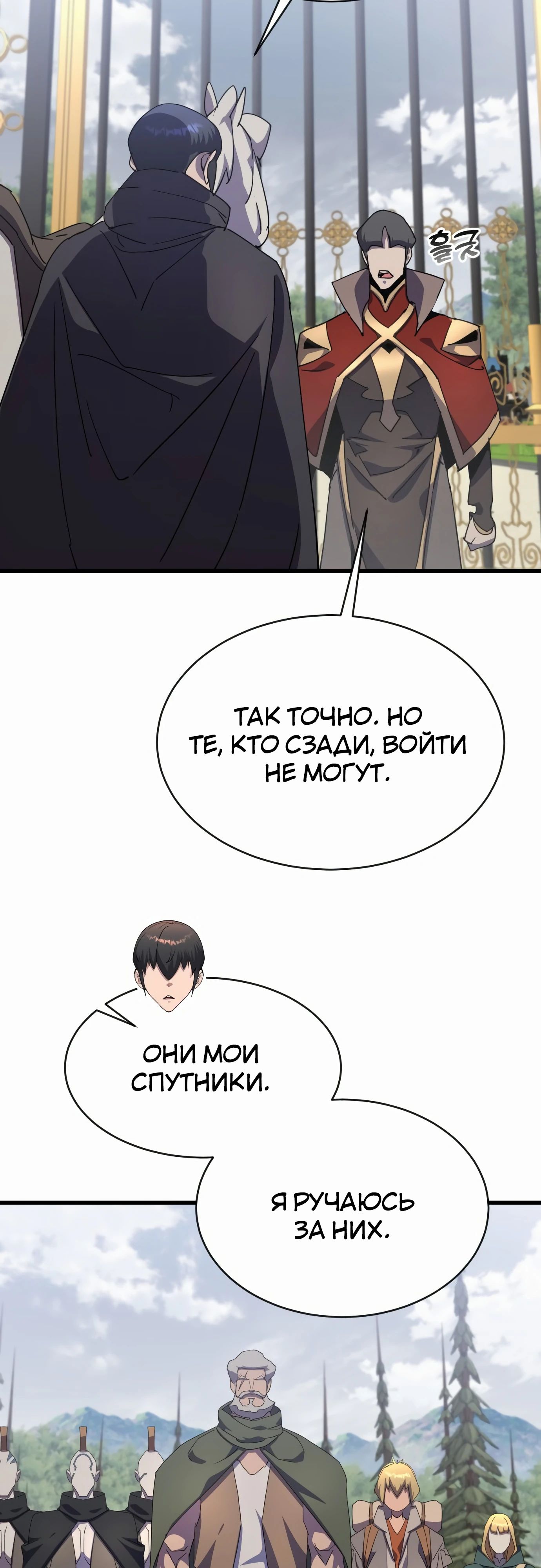 Манга Гениальный волшебник, использующий кулаки - Глава 30 Страница 17