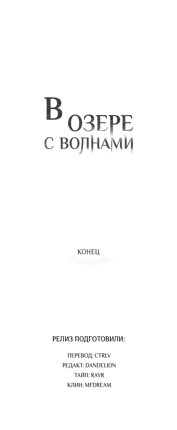 Манга В озере с волнами - Глава 10 Страница 87