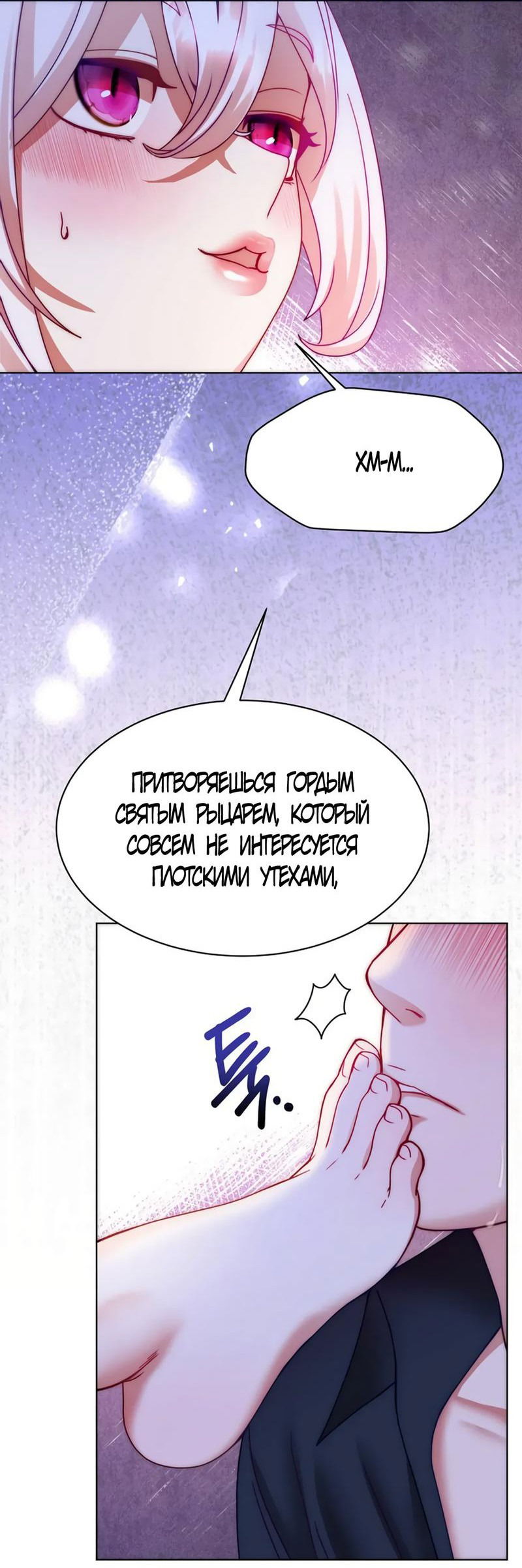 Манга Стратегия суккуба для завоевания обратного гарема - Глава 24 Страница 53