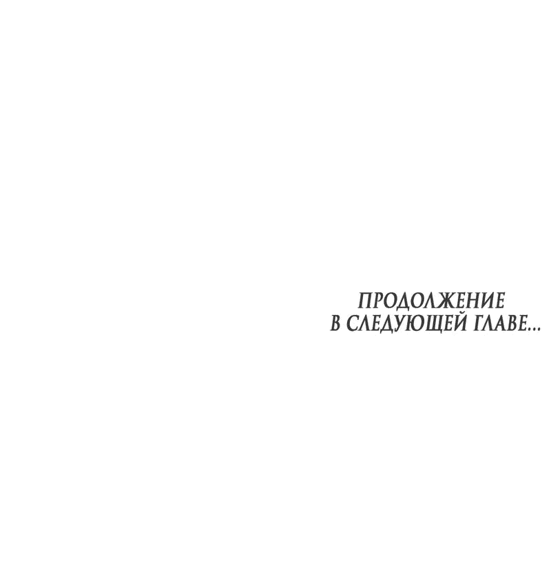 Манга Стратегия суккуба для завоевания обратного гарема - Глава 21 Страница 74