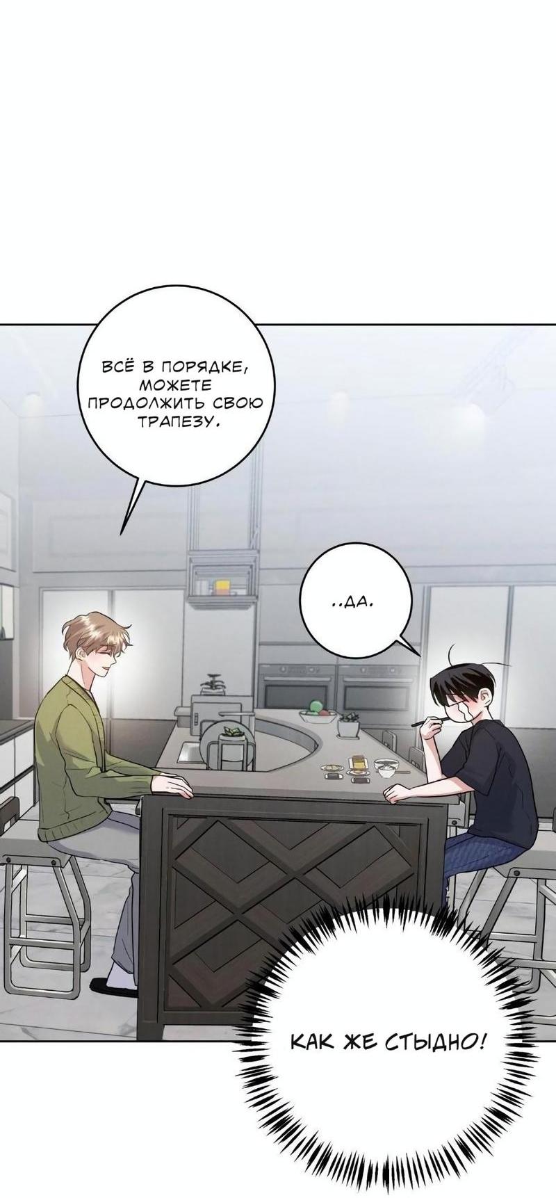 Манга Дорогой и близкий - Глава 2 Страница 33