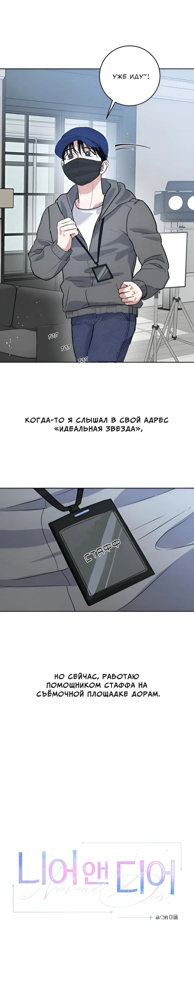 Манга Дорогой и близкий - Глава 1 Страница 5