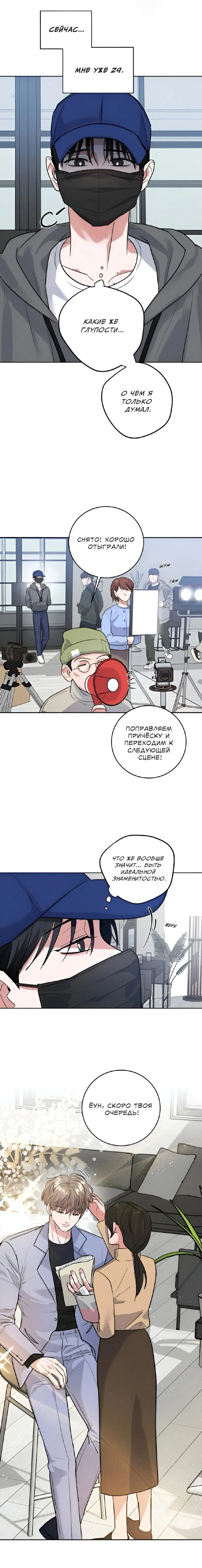 Манга Дорогой и близкий - Глава 1 Страница 3