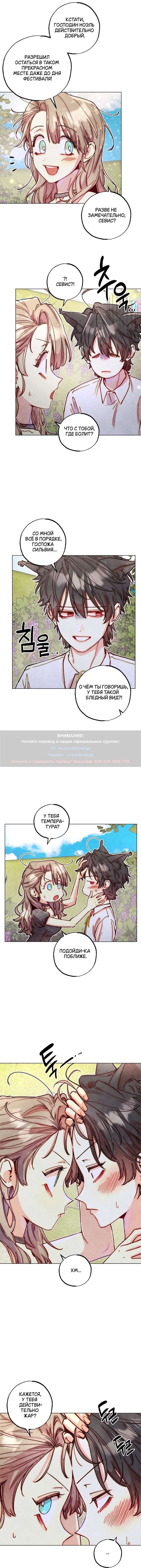 Манга Моя коллекция первых ночей главных героев - Глава 38 Страница 5