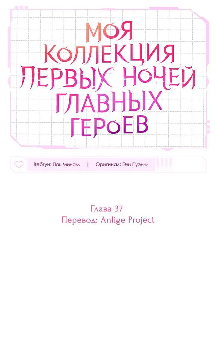 Манга Моя коллекция первых ночей главных героев - Глава 37 Страница 23