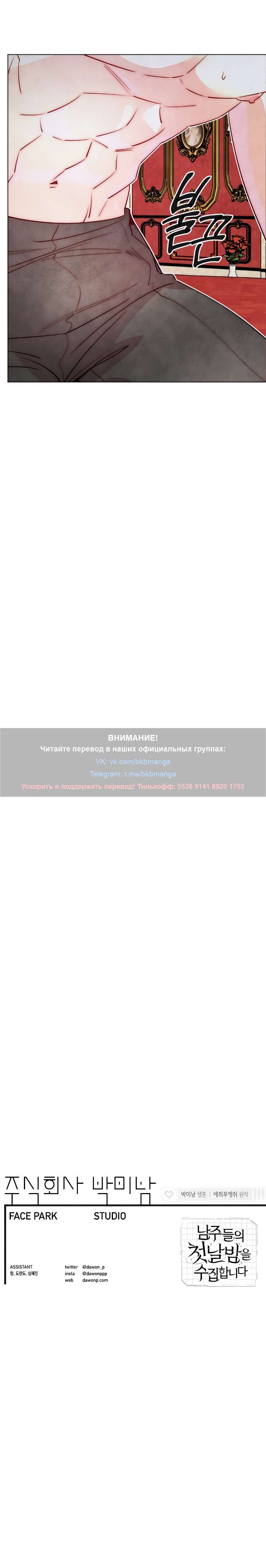 Манга Моя коллекция первых ночей главных героев - Глава 36 Страница 10