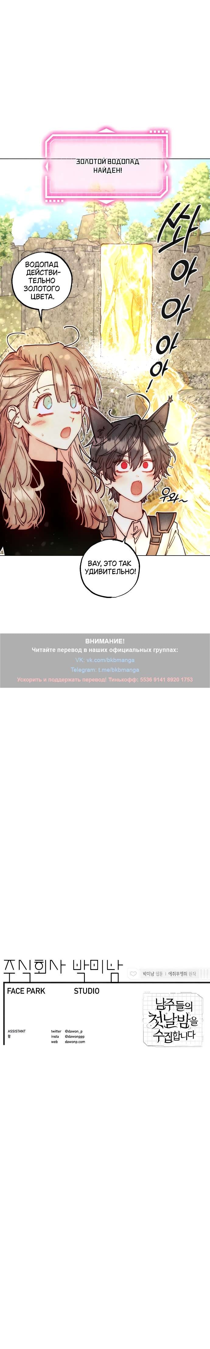 Манга Моя коллекция первых ночей главных героев - Глава 34 Страница 10
