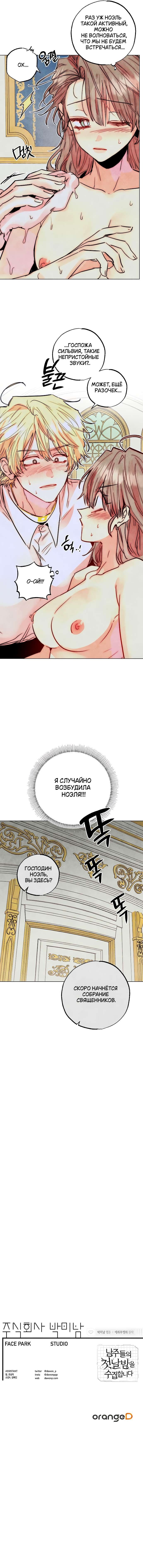 Манга Моя коллекция первых ночей главных героев - Глава 26 Страница 10