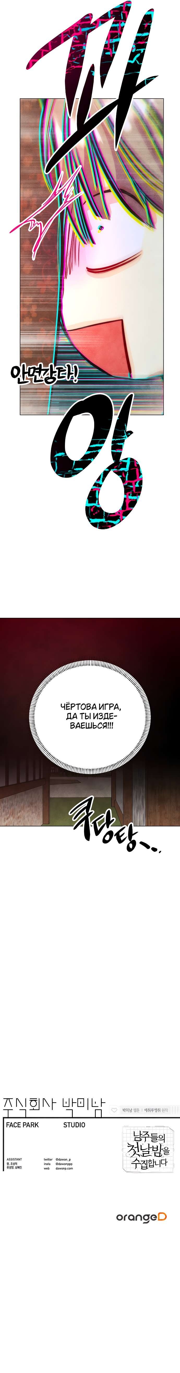Манга Моя коллекция первых ночей главных героев - Глава 24 Страница 10
