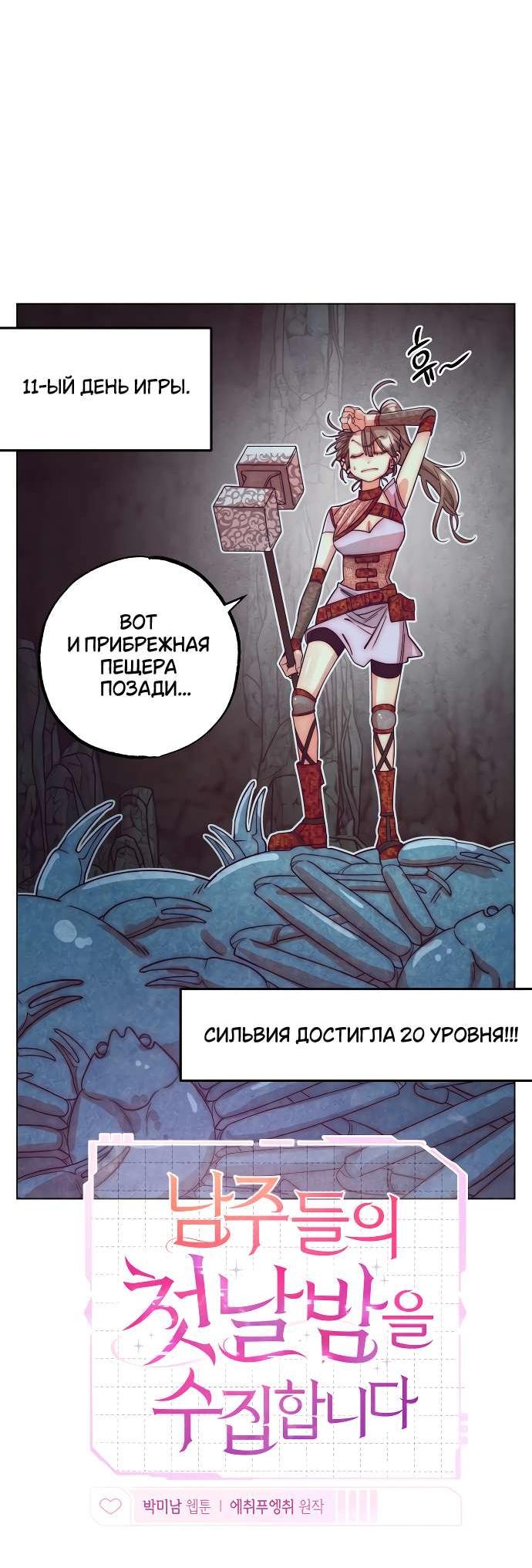Манга Моя коллекция первых ночей главных героев - Глава 13 Страница 14