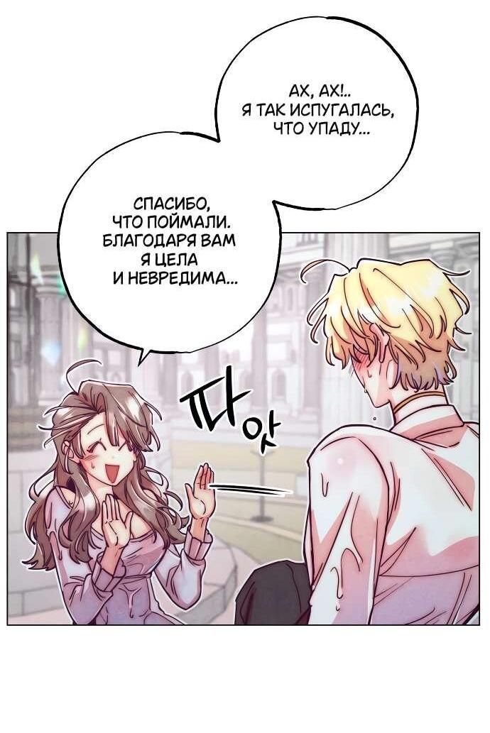 Манга Моя коллекция первых ночей главных героев - Глава 10 Страница 29
