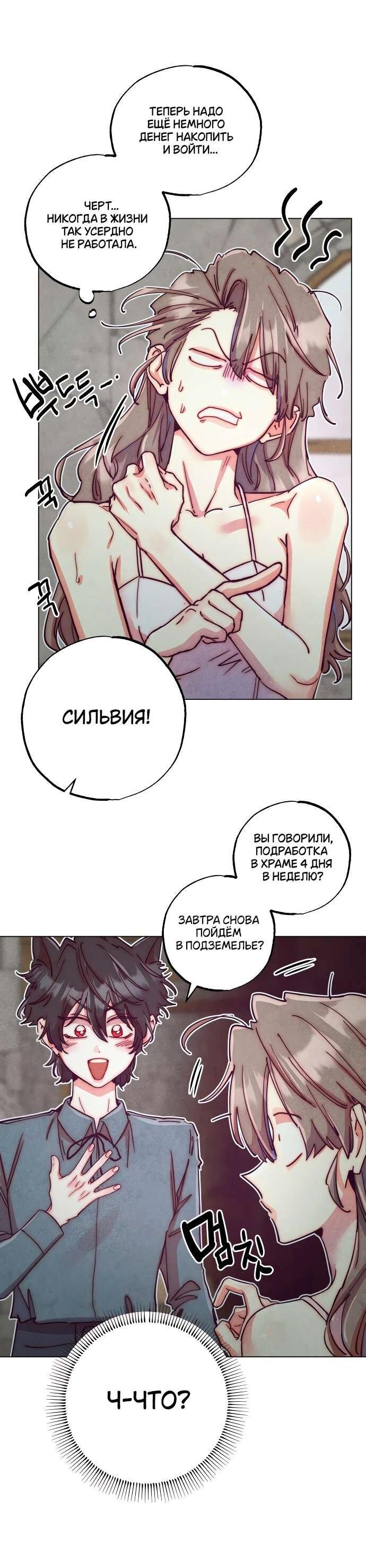 Манга Моя коллекция первых ночей главных героев - Глава 9 Страница 28