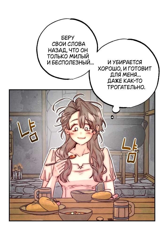 Манга Моя коллекция первых ночей главных героев - Глава 4 Страница 21