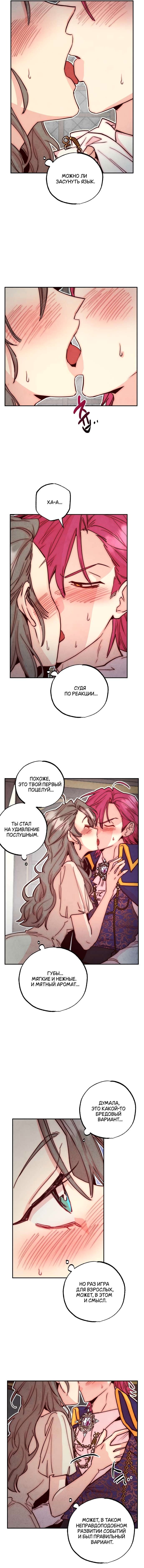 Манга Моя коллекция первых ночей главных героев - Глава 3 Страница 9