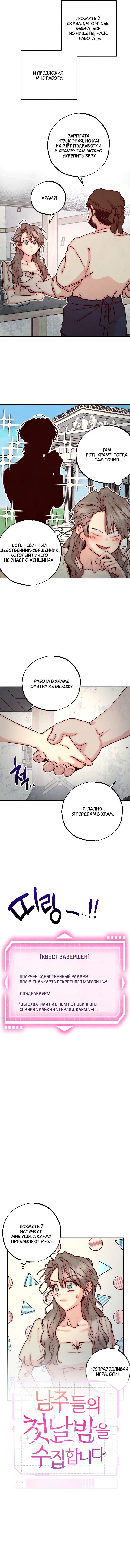 Манга Моя коллекция первых ночей главных героев - Глава 3 Страница 2
