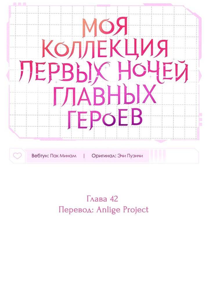 Манга Моя коллекция первых ночей главных героев - Глава 42 Страница 29