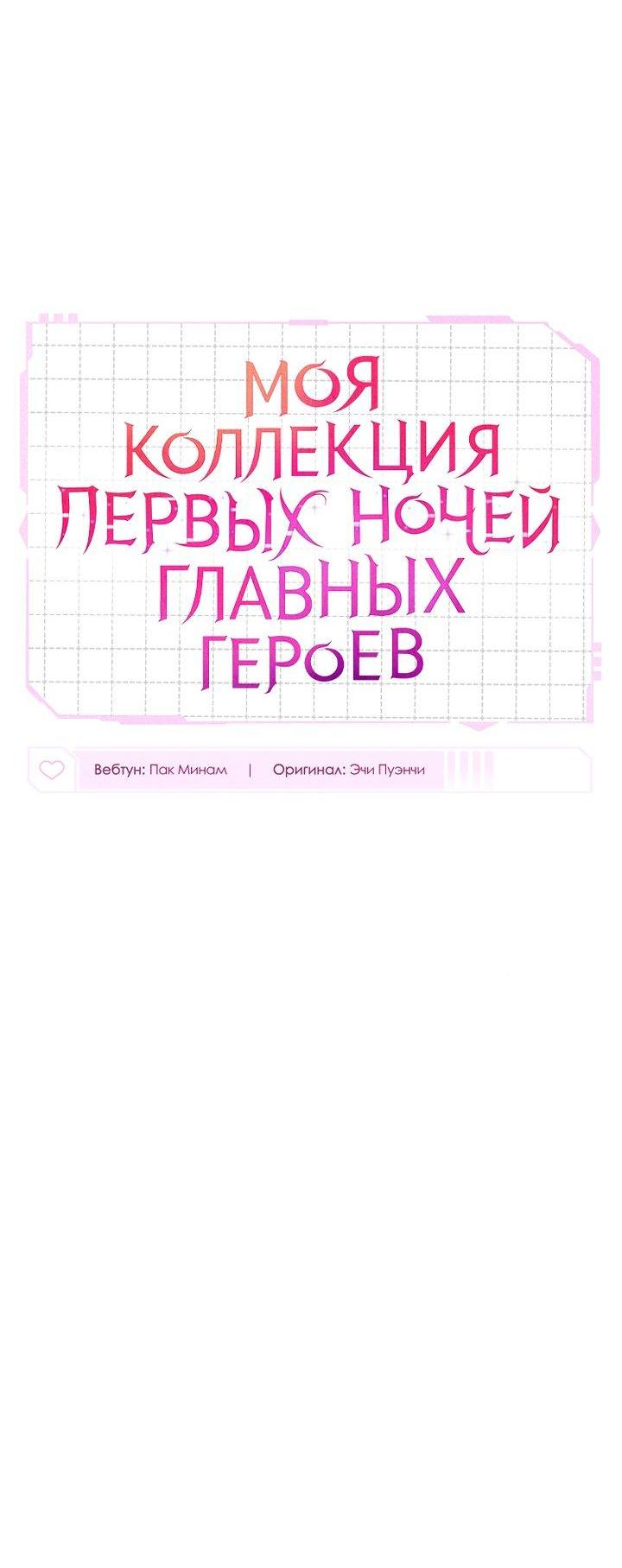 Манга Моя коллекция первых ночей главных героев - Глава 42 Страница 56