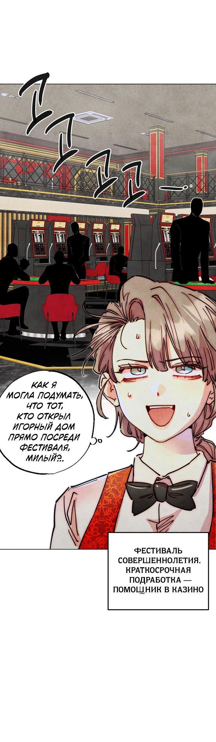 Манга Моя коллекция первых ночей главных героев - Глава 42 Страница 8