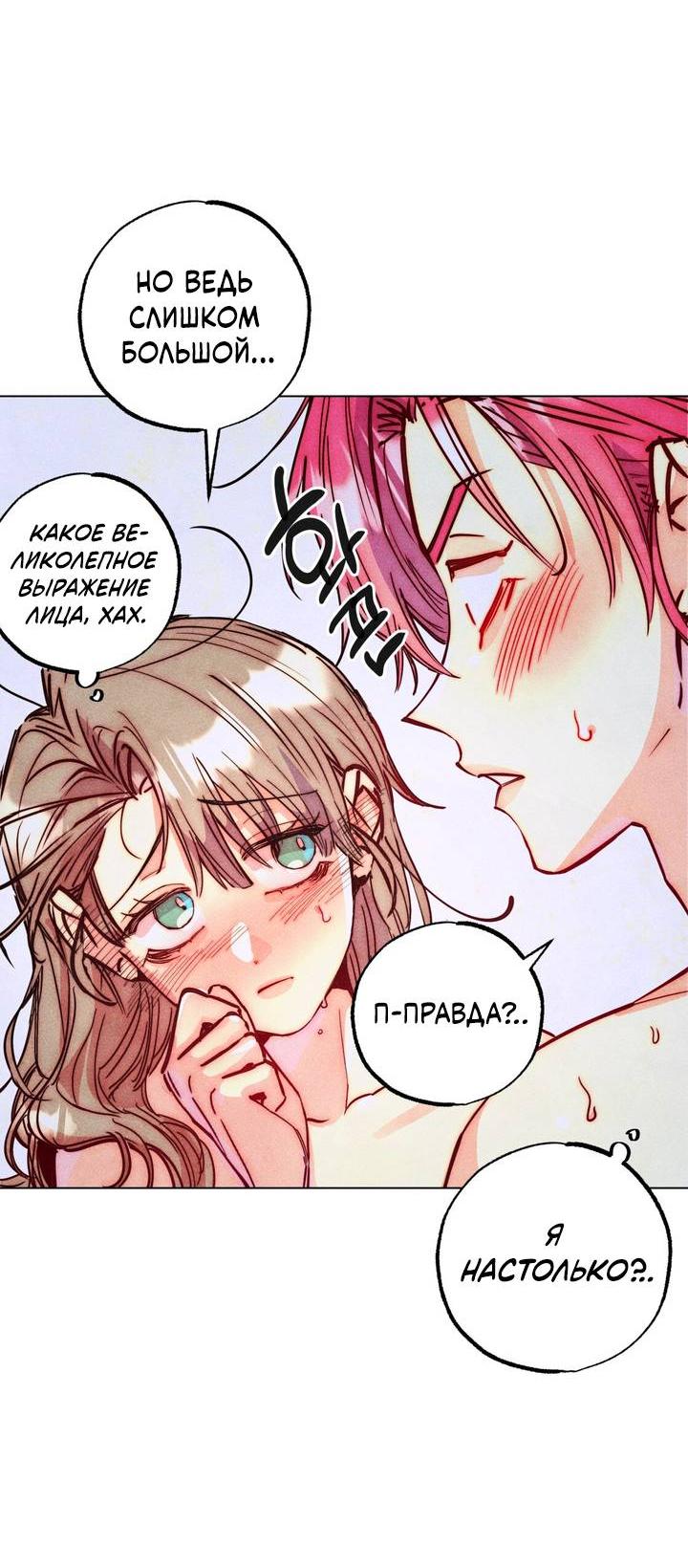 Манга Моя коллекция первых ночей главных героев - Глава 46 Страница 45