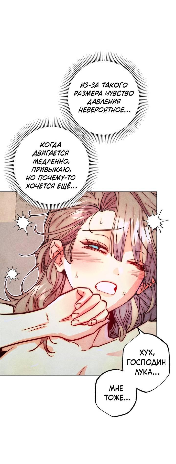 Манга Моя коллекция первых ночей главных героев - Глава 46 Страница 53