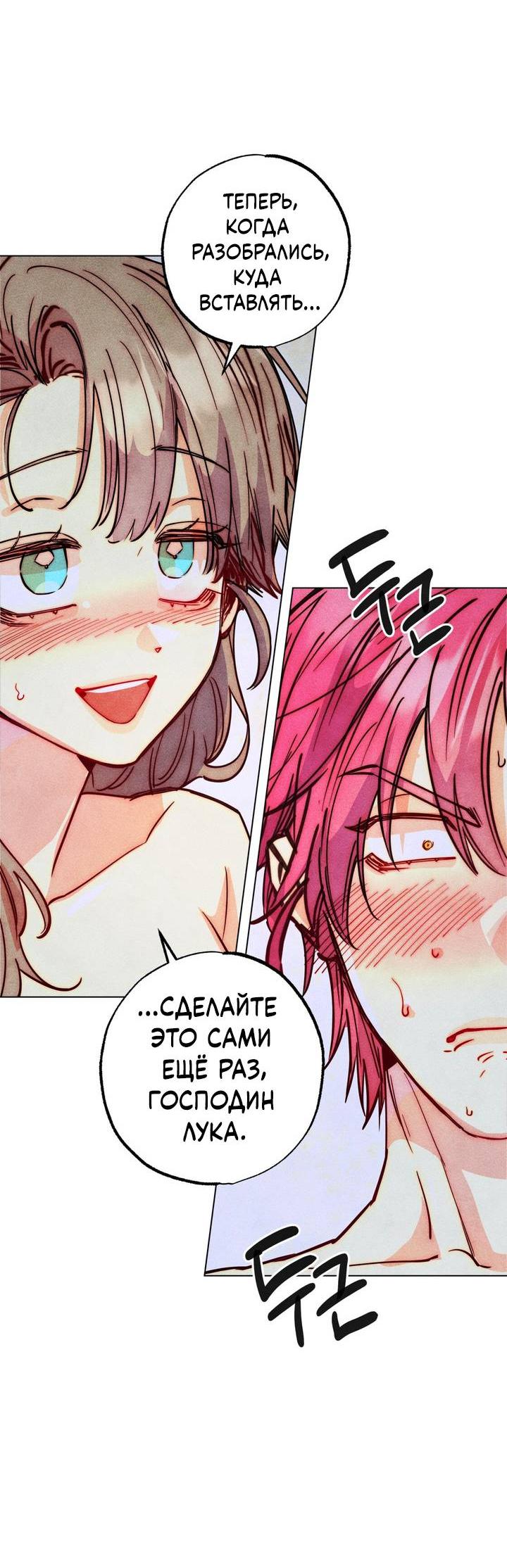 Манга Моя коллекция первых ночей главных героев - Глава 46 Страница 30