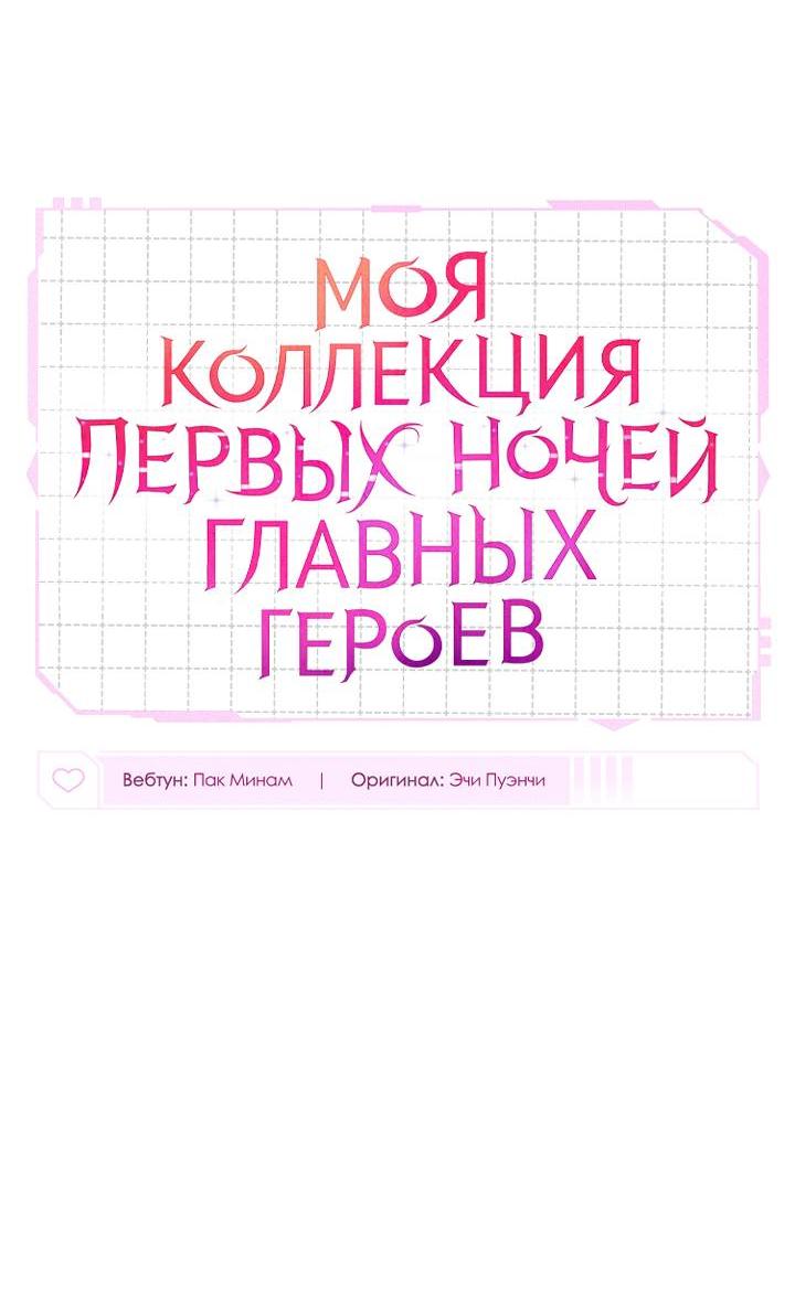 Манга Моя коллекция первых ночей главных героев - Глава 46 Страница 59