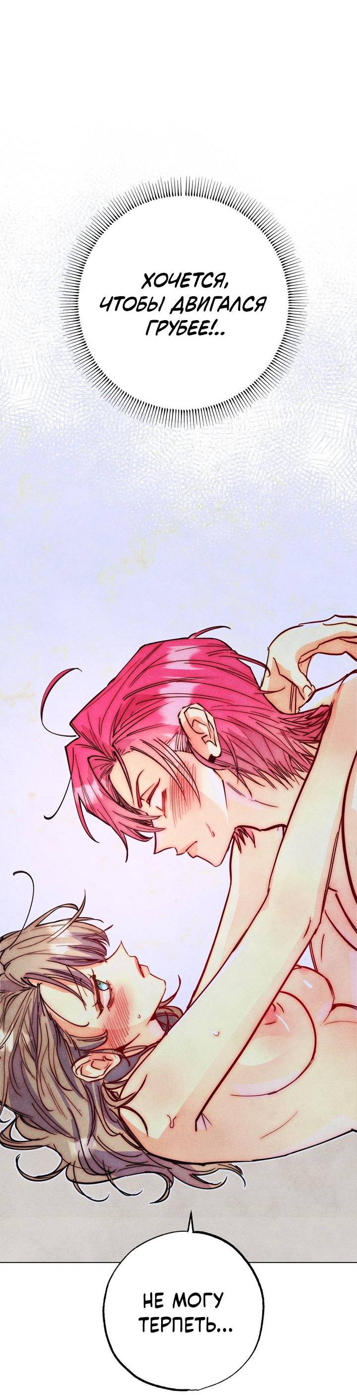 Манга Моя коллекция первых ночей главных героев - Глава 46 Страница 54