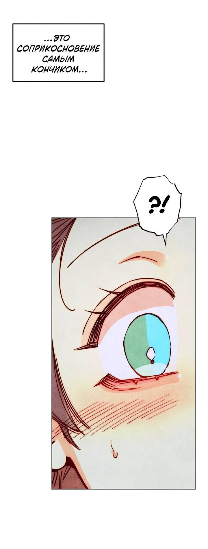 Манга Моя коллекция первых ночей главных героев - Глава 46 Страница 24