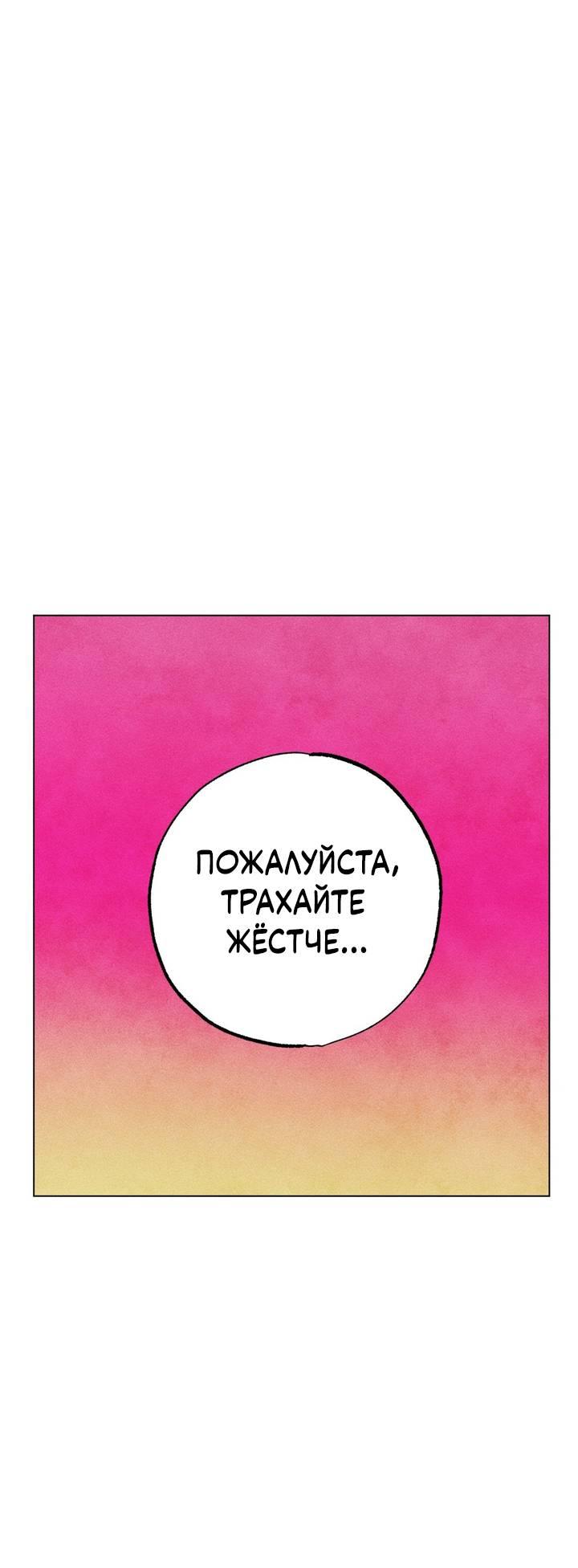 Манга Моя коллекция первых ночей главных героев - Глава 46 Страница 55