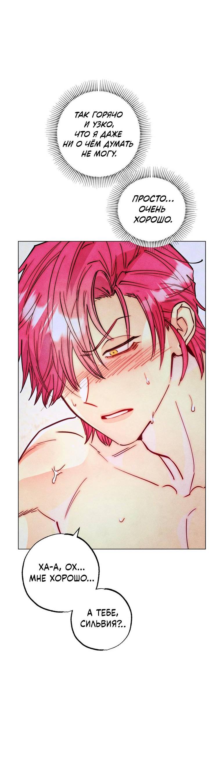 Манга Моя коллекция первых ночей главных героев - Глава 46 Страница 50